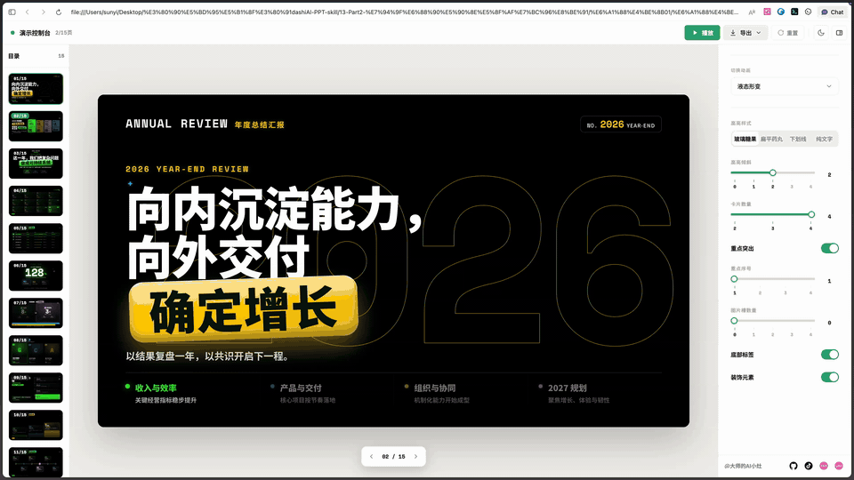 dashi-ppt-skill