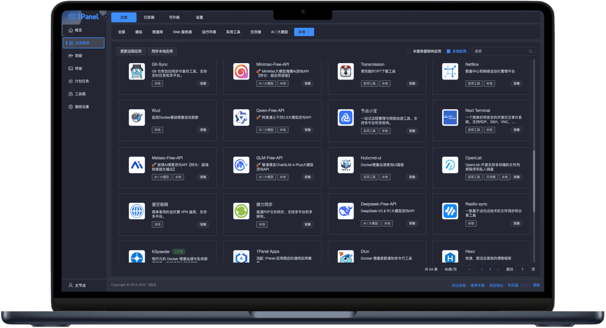 1panel-appstore